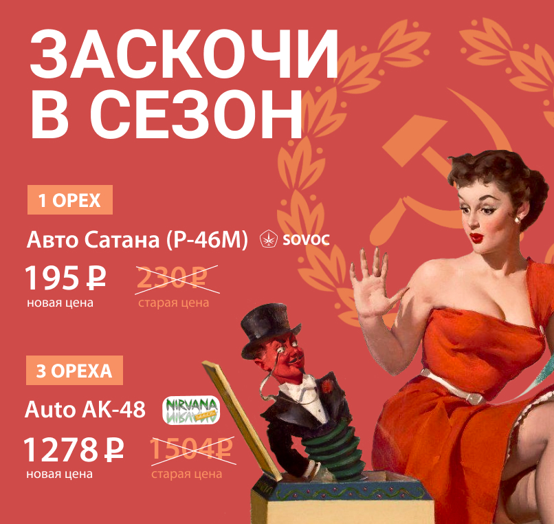 Заскочи в сезон!