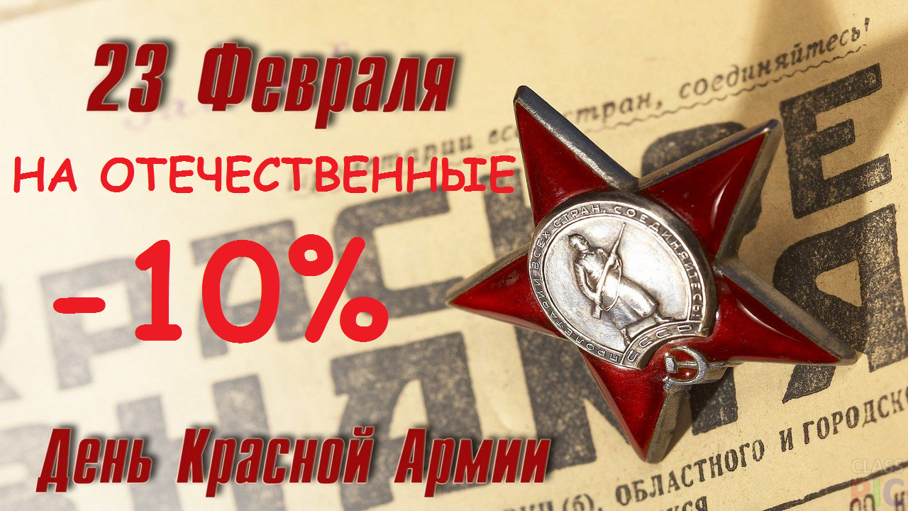 Отечественный производитель для всех защитников Отечества!