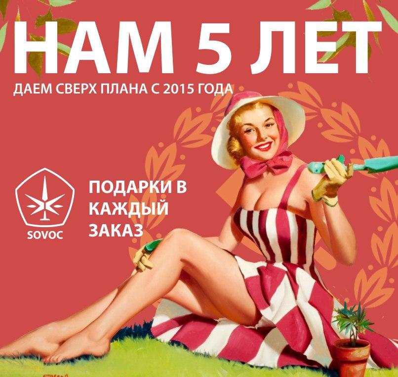 Первая пятилетка пройдена! У нас юбилей - лови подарки бодрей!