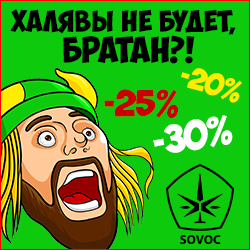 Халявы не будет! Но нам три года и будет скидка 3 х 10 %!