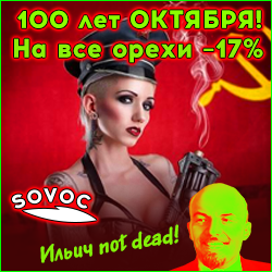 Viva La Revolucion x 100! Ильич not dead!