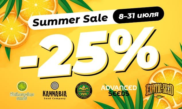 Жаркие. Летние. Твои 25% выгоды