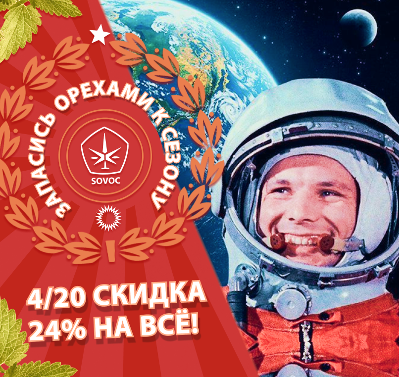 Юра, мы все про...растили! К 4:20 24% скидки!