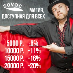 Магия, доступная для Всех