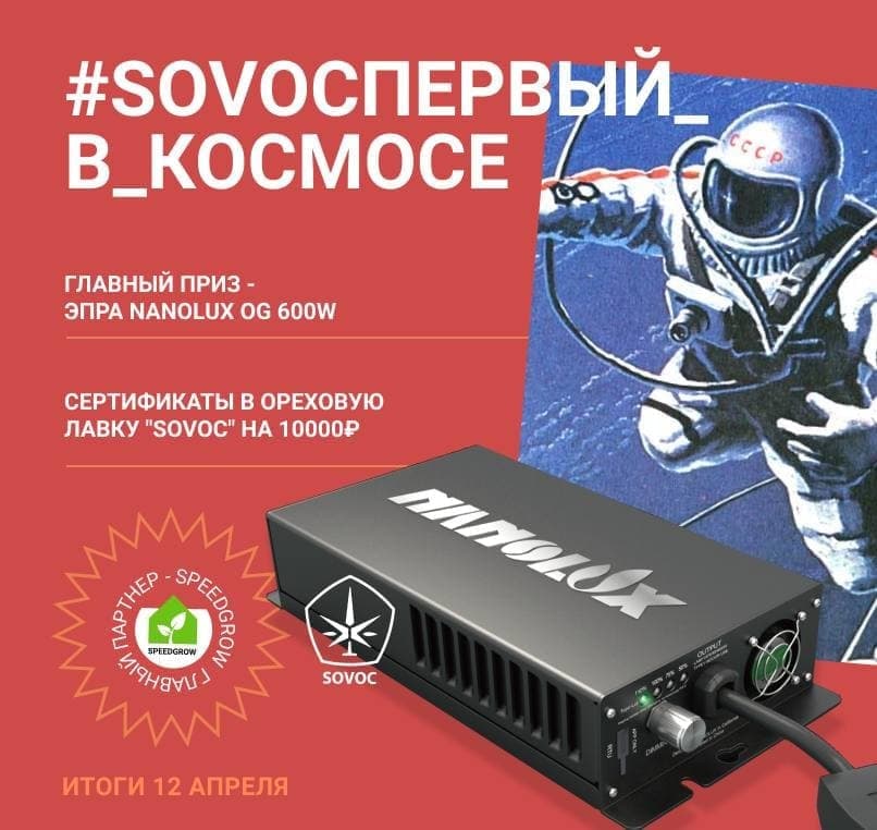 #SOVOCПЕРВЫЙ_В_КОСМОСЕ