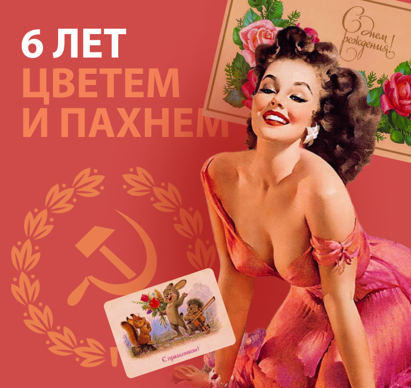 С ДНЕМ РОЖДЕНИЯ, ОРЕХОВАЯ ЛАВКА "SOVOC"