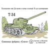 Т-34, Фасовка: 3, изображение 2