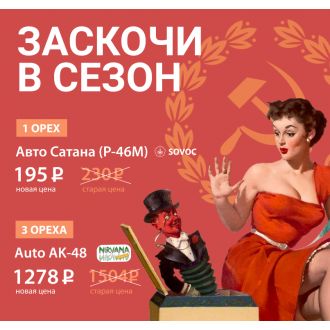 Заскочи в сезон!