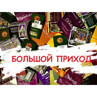 Большой приход