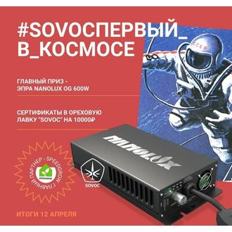 #SOVOCПЕРВЫЙ_В_КОСМОСЕ