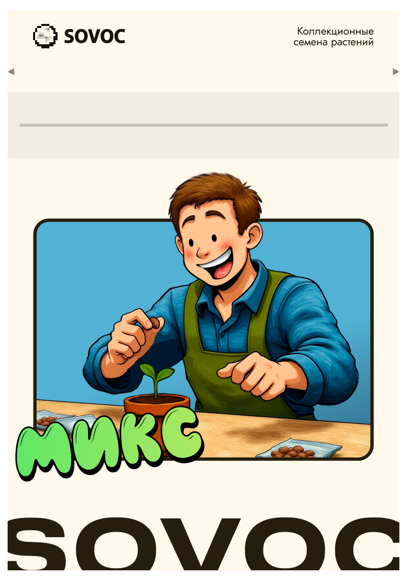 АвтоMixXL, Фасовка: 50